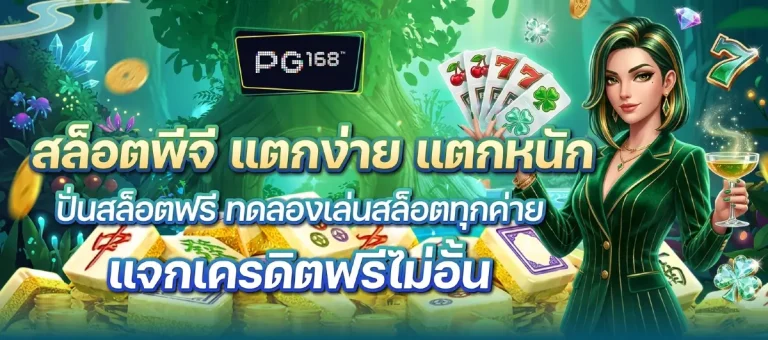 pg168 slot