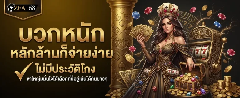 zfa 168 โปรโมชั่น